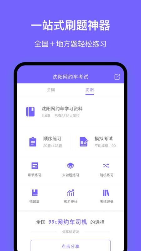 沈阳网约车考试app v2.3.0 安卓版2