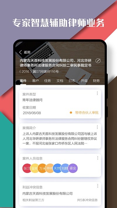 律智荟app v2.40.19 安卓版 0