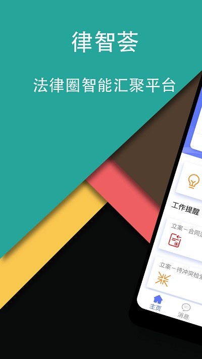 律智荟app v2.40.19 安卓版 2