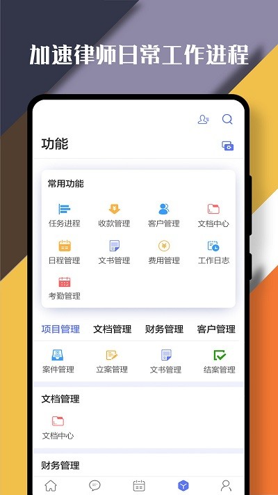 律智荟app v2.40.19 安卓版 3