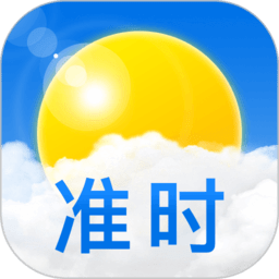 平安大字天气预报app(准时天气)