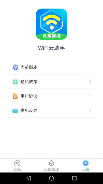wifiapp v3.4.1 ׿ 0