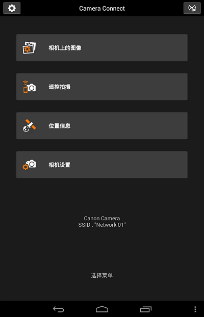 CanonCameraConnectAPP v3.1.10.49 ٷ׿1
