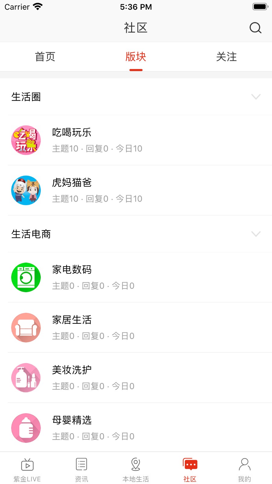 在衢州app v2.0.0 安卓版 2