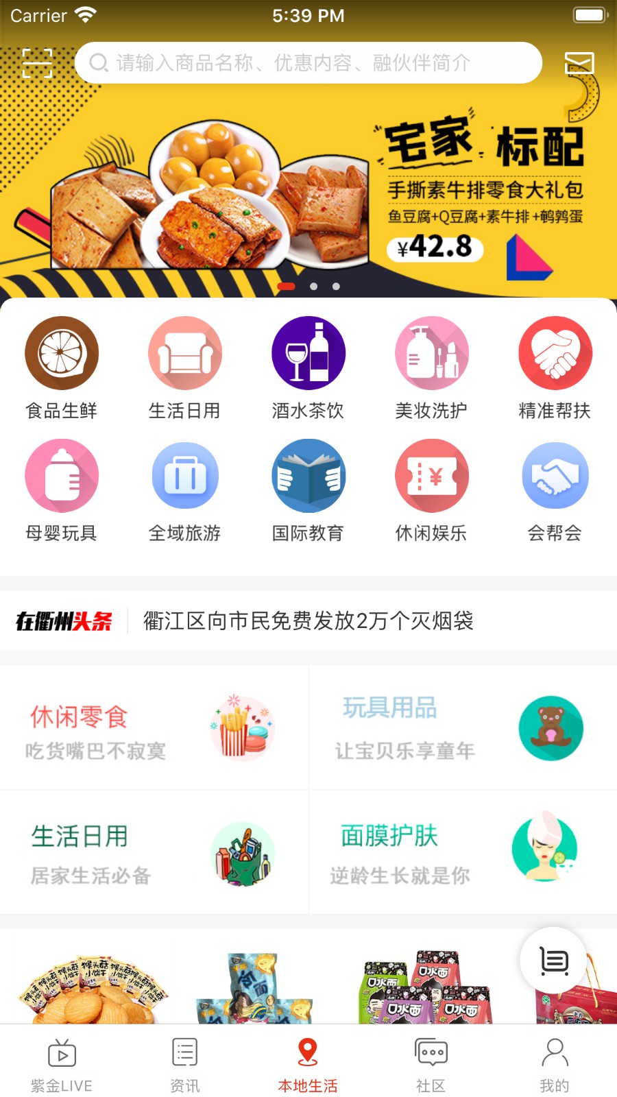 在衢州app v2.0.0 安卓版 1