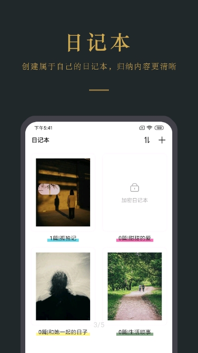 拾忆日记app(日记云笔记) v6.5.6 安卓版 2