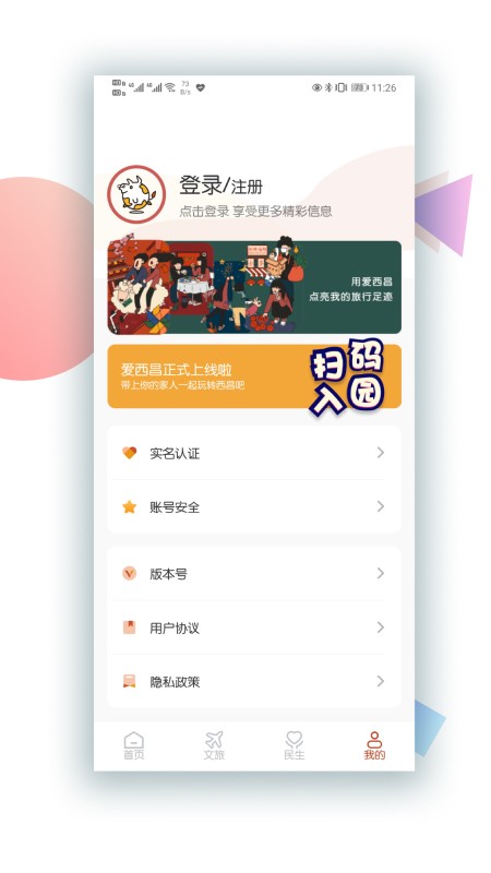 爱西昌app v1.7.4 安卓版 1