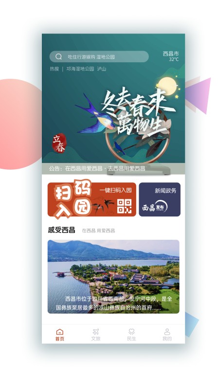 爱西昌app v1.7.4 安卓版 2