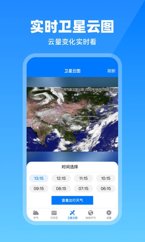卫星云图天气预报app v2.2.3 安卓版 3