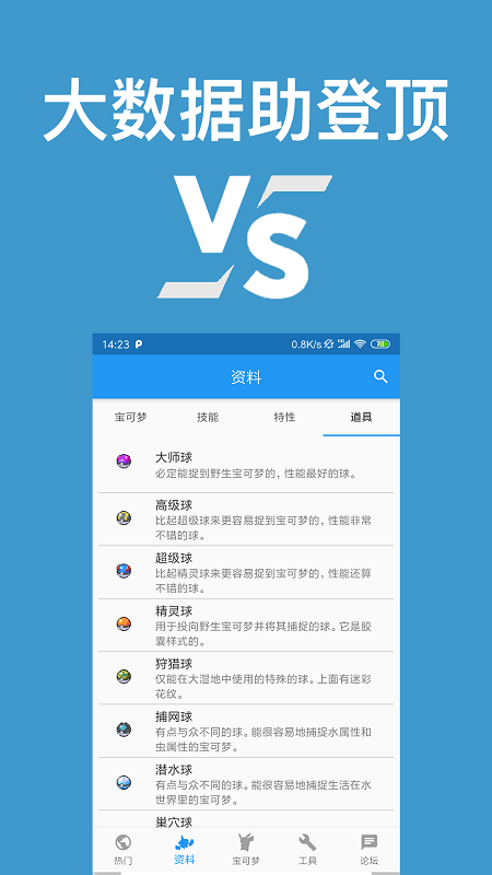 口袋对战宝典最新版 v8.22.3 安卓官方版 4