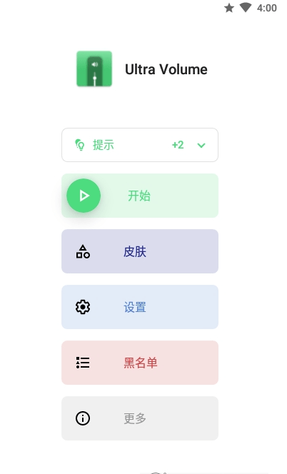 ultravolume°(Զ) v3.8.2.1 ׿ 0