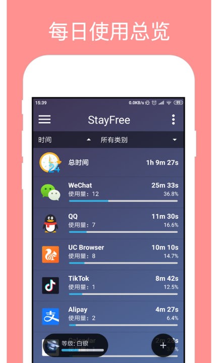 stayfree app v8.8.10 ׿ 2