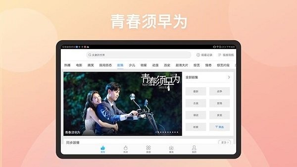 百搜视频hd最新版 v8.14.44 安卓版 4