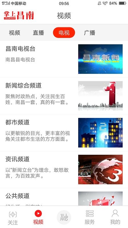 掌上昌南app客户端 v2.1.9 安卓官方版 1