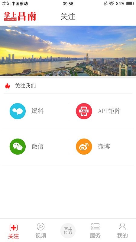 掌上昌南app客户端 v2.1.9 安卓官方版 3
