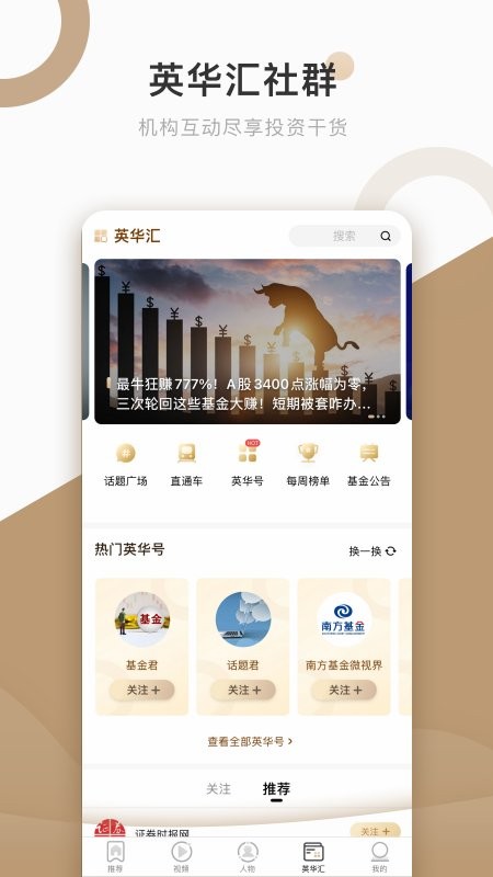 中国基金报手机版 v2.6.1 安卓版 2