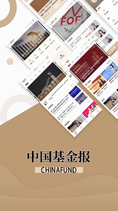 中国基金报手机版 v2.6.1 安卓版 4