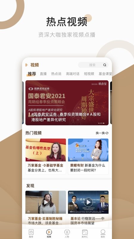 中国基金报手机版 v2.6.1 安卓版 1