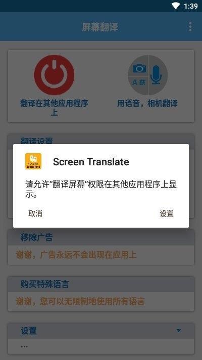 screen translateĻ v1.139 ׿°1