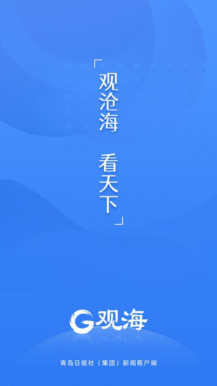 观海新闻app v3.1.0 安卓版 3