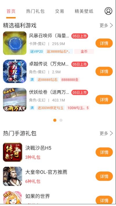 手游福利宝app v8.4.5  安卓版 0