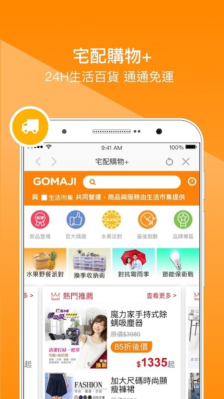 gomaji鼪app v6.8.0 ׿ 1