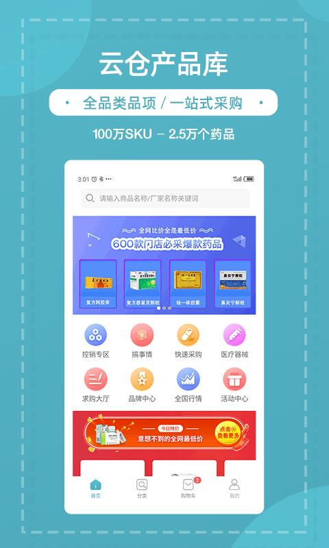 熊猫药药平台官方版 v2.7.7 安卓版 0