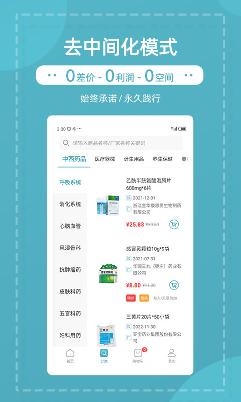 熊猫药药平台官方版 v2.7.7 安卓版 3