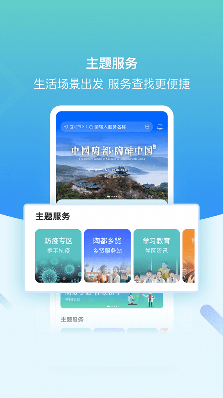 i宜兴app(看宜兴) v3.1.2 安卓版 2
