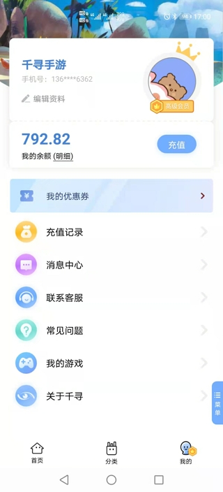 千寻手游折扣充值平台 v4.4.0.3 安卓官方版 2