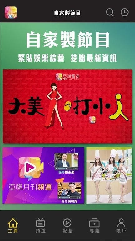 atv亚洲电视app v4.7.1 安卓版 1