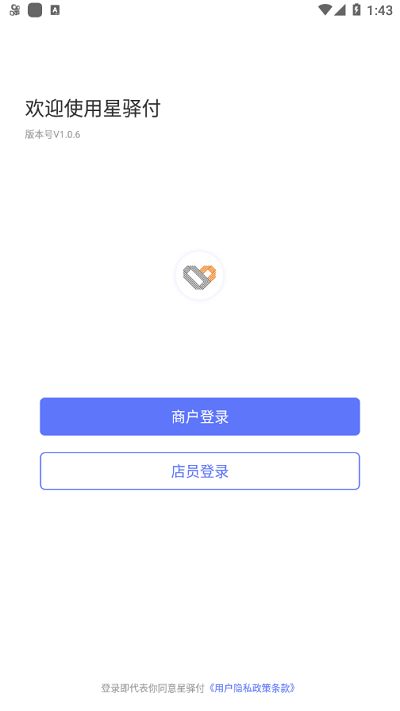 星驿付pos机官方版 v1.4.6 安卓版 0