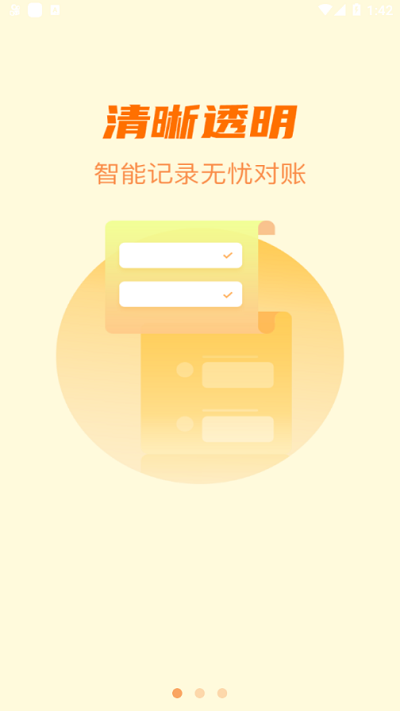 星驿付pos机官方版 v1.4.6 安卓版 3