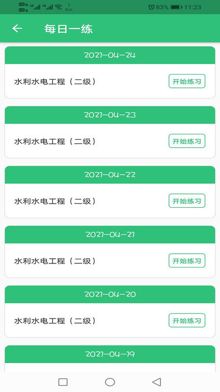 ʦˮˮ繤app v1.2.4 ׿0