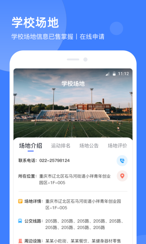 津门体育最新版 v2.5.8 安卓版 1