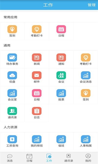 蓝天云办公app v1.0.1 安卓版 3