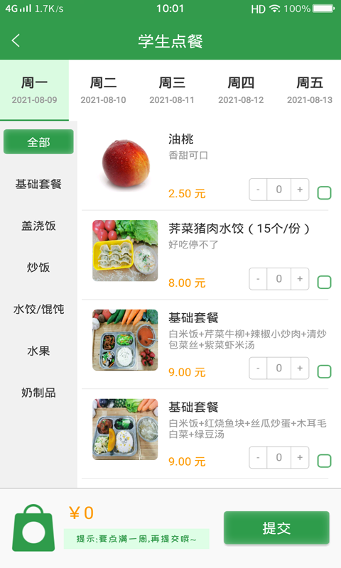 扬子餐饮官方版 v1.3.9 安卓版 1