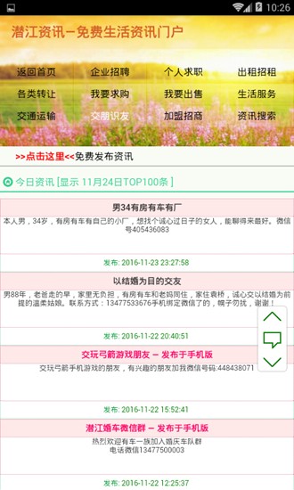 潜江资讯网手机版 v1.0.8 安卓版 1