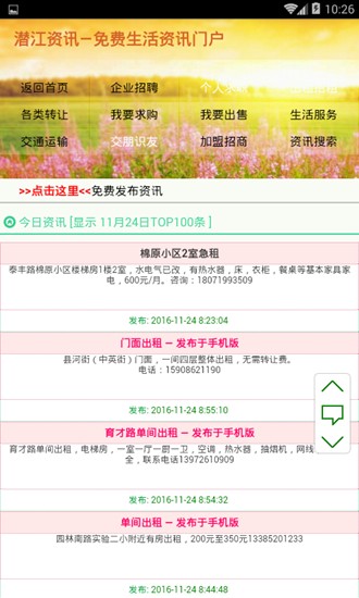潜江资讯网手机版 v1.0.8 安卓版 3