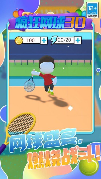 疯狂网球3d下载手机版