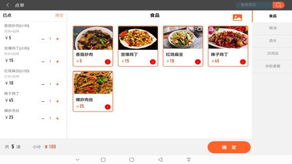 店内点菜系统hd版 v2.4.3 安卓版 0