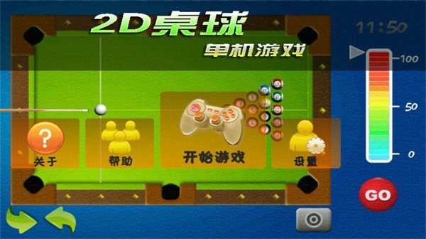 2d桌球单机游戏正式最新版 v2023.7.24 安卓版 3