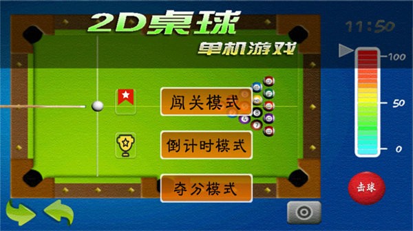 2d桌球单机游戏正式最新版 v2023.7.24 安卓版 1