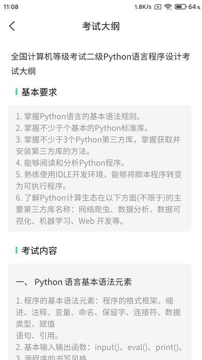 pythonapp v1.0.2 ׿ 3