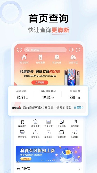 中国移动河南app官方版下载