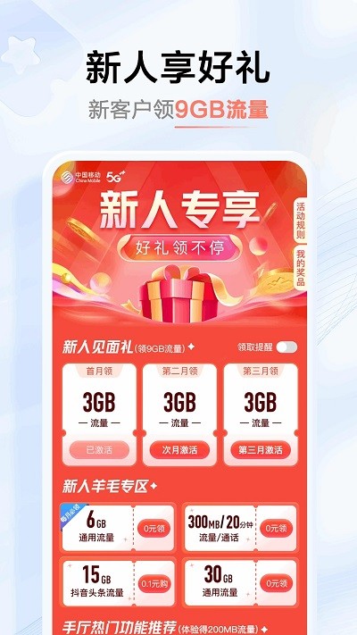 中国移动河南app官方版 v9.2.3 安卓版 2