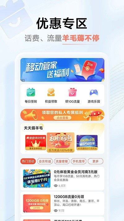 中国移动河南app官方版 v9.2.3 安卓版 3