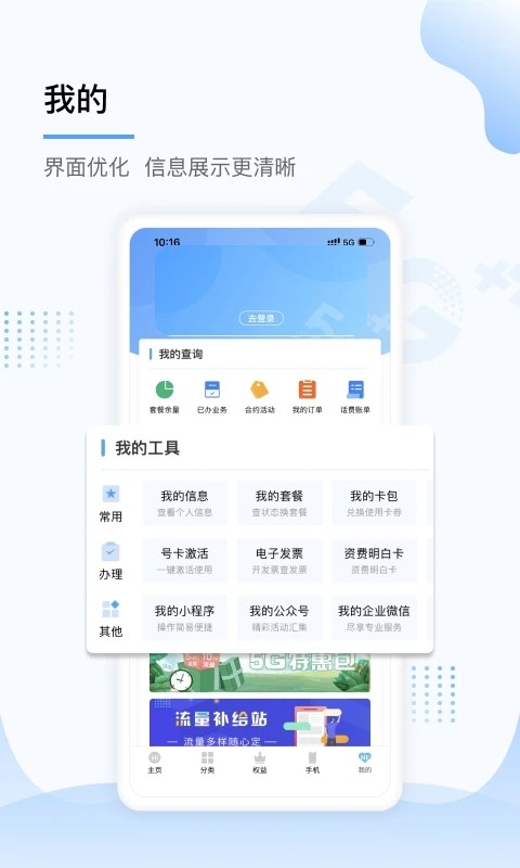 中国移动上海营业厅官方版 v5.2.0 安卓版 2