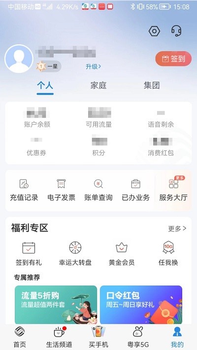 中国移动广东官方版 v10.1.1 安卓版 1