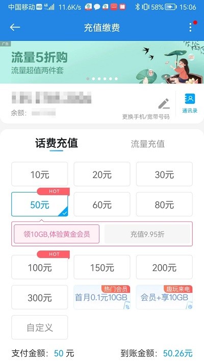 中国移动广东官方版 v10.1.1 安卓版 3